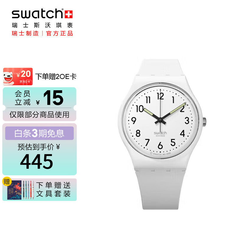斯沃琪（Swatch）瑞士手表 纯白之光2.0 开学礼物男女时尚腕表考试表 SO28W107-S14
