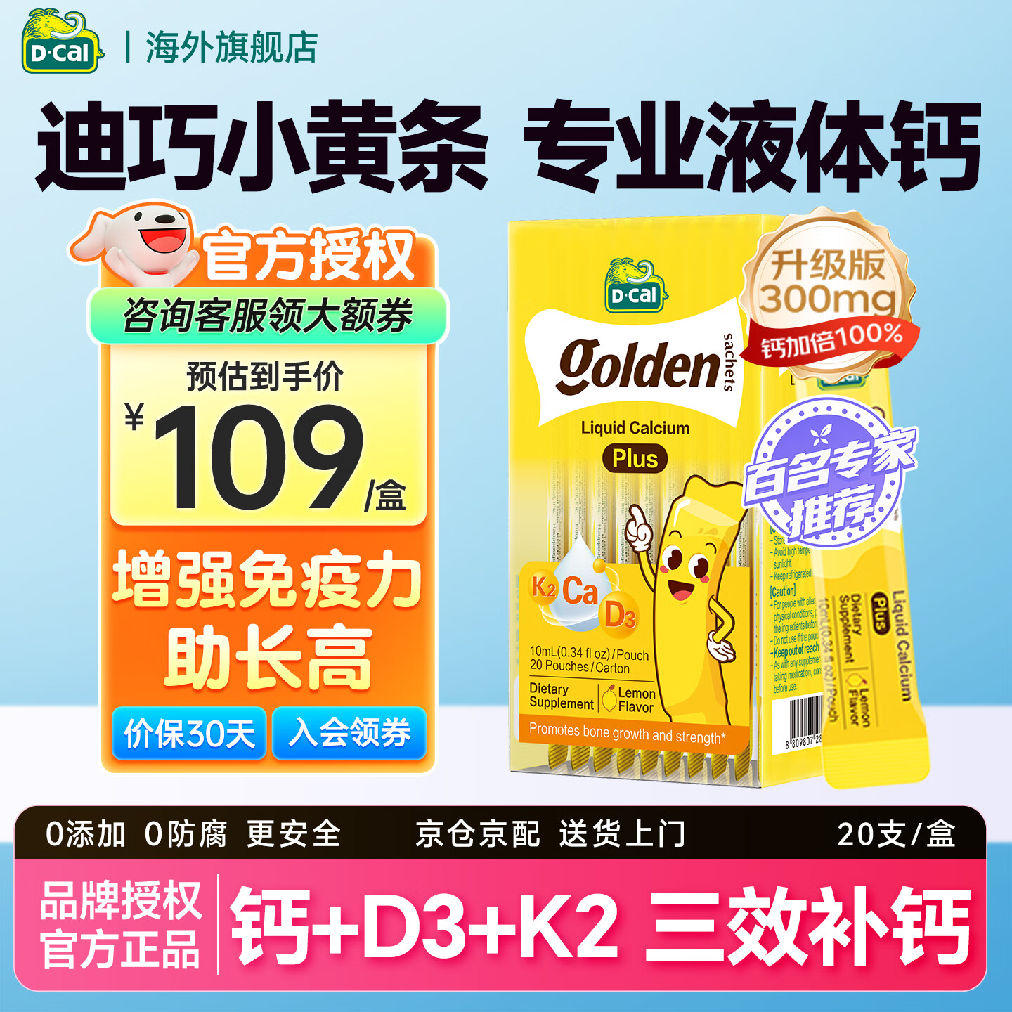 迪巧小黄条液体钙plus柠檬酸钙维生素d3婴儿童青少年增强免疫力补钙 【1盒装】新客尝鲜可选 下拉领券更划算