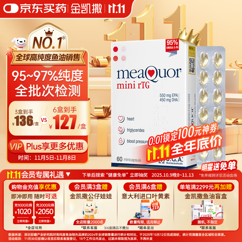 金凯撒迷你鱼油95%~97%高纯度深海软胶囊omega-3成人原装进口RTG60粒/盒