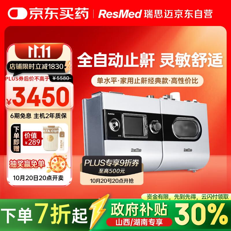 瑞思迈（Resmed）向往的生活黄磊同款呼吸机打呼噜家用老人医用级便携止鼾睡眠呼吸