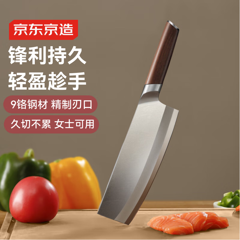 京东京造 9系菜刀 刀具切菜肉厨师专用【9铬钢材】花梨木柄切片刀