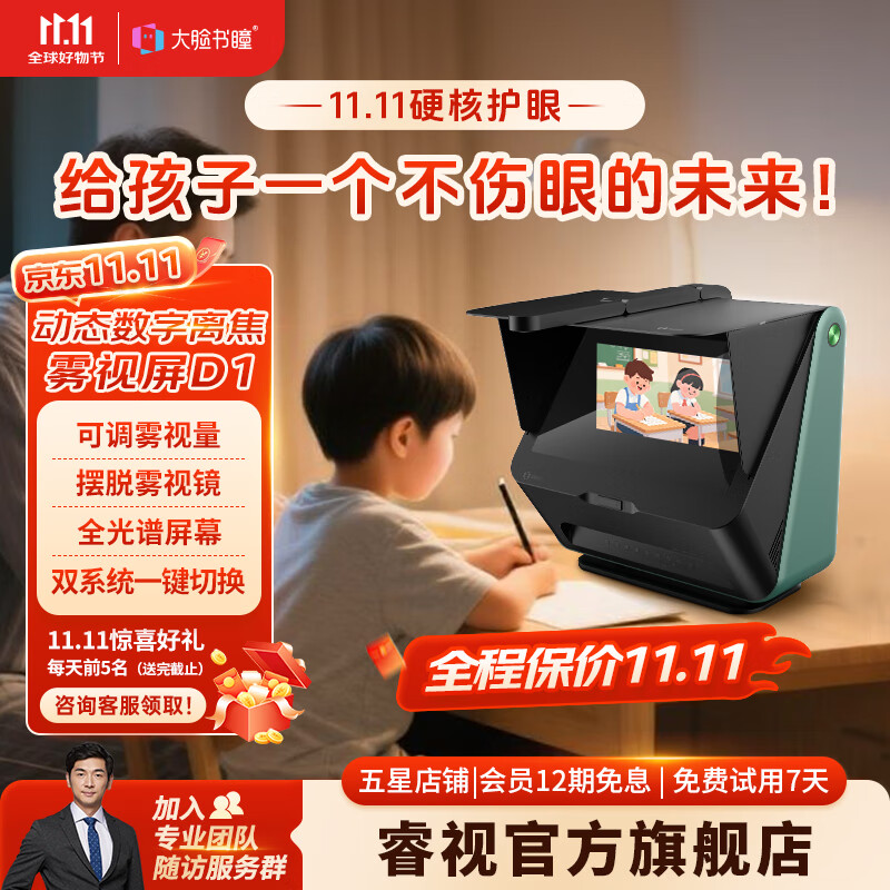 大脸书瞳睿视雾视屏D1读写台远像屏远像光屏数字离焦4L智慧护眼远望屏远视屏护眼屏视力训练学习机学练机 远像雾视屏D1