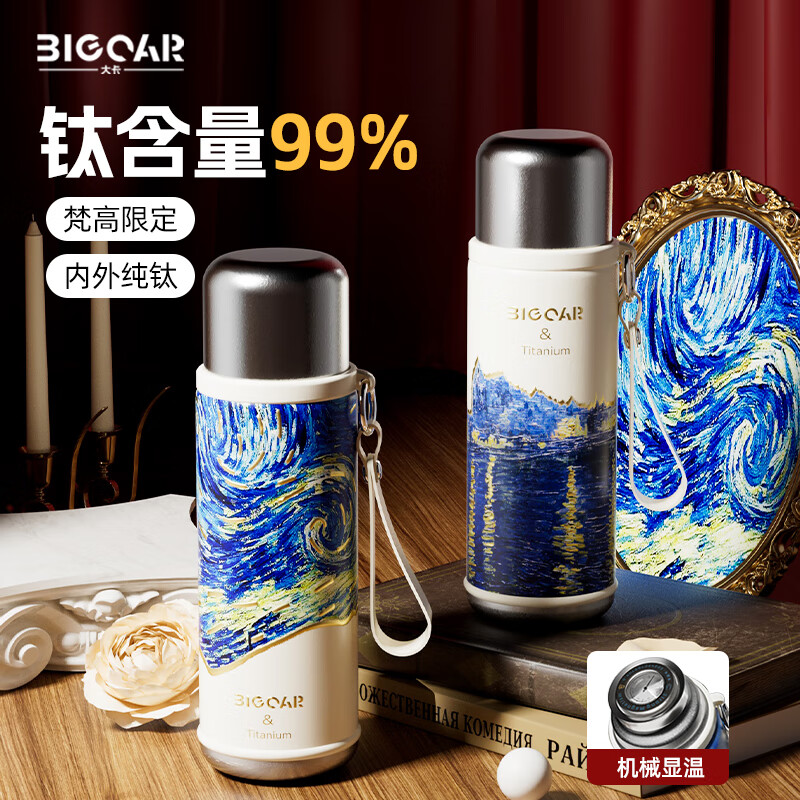 大卡纯钛保温杯大容量商务闷茶杯送礼男女高颜值便携智能温显办公水杯 梵高星空【机械显温＋磁吸杯盖】650ml