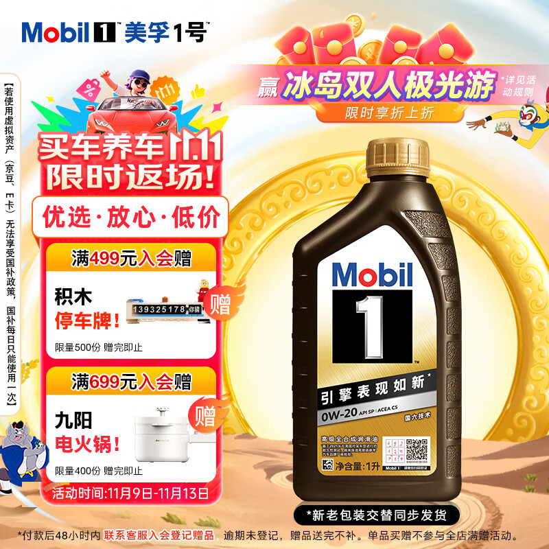 美孚（Mobil）金美孚 全合成汽机油经典表现 曜石黑金系列 0W-20SP级1L