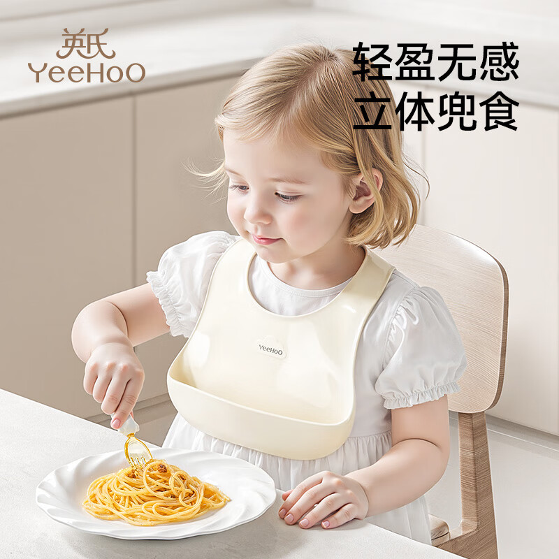 英氏（YEEHOO）宝宝吃饭围兜婴幼儿围嘴辅食饭兜超软硅胶儿童防水防油饭罩衣 奶白色