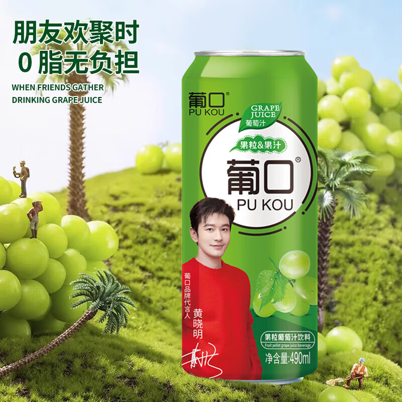 葡口（pukou）含NFC原果汁饮料好喝新鲜水果粒聚餐游玩火锅家庭烧烤大容量 【葡萄味量贩装】490ml*15罐/箱 日期新鲜破损包赔