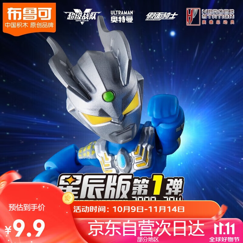 布鲁可积木人 英雄总动员星辰版01单个 2009-2011潮玩积木生日礼物