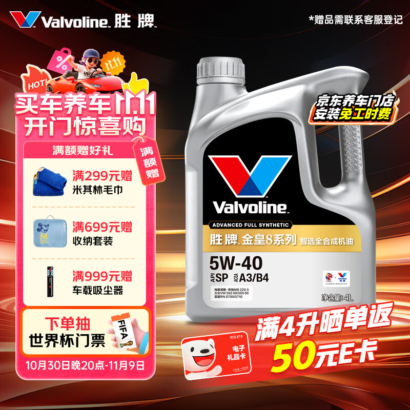 ʤ�ƣ�VALVOLINE�����8 ��ѡȫ�ϳɻ��� ������ ���������� 5W-40 SP A3/B4 4L