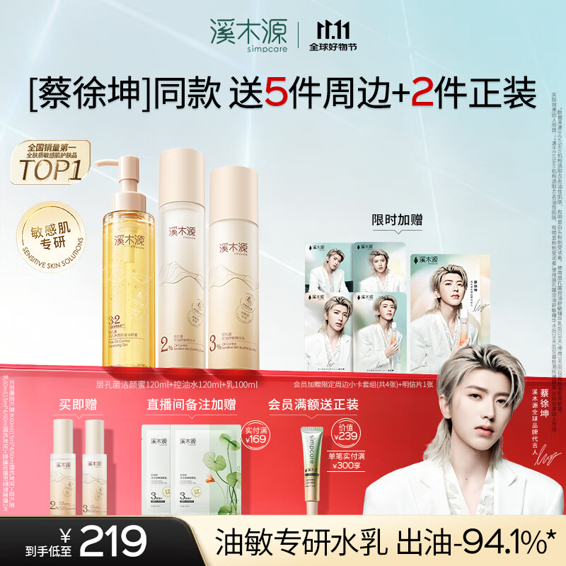 溪木源蔡徐坤同款层孔菌水乳套装控油舒缓补水修护保湿护肤品女生礼物 【送正装水乳】洁水乳