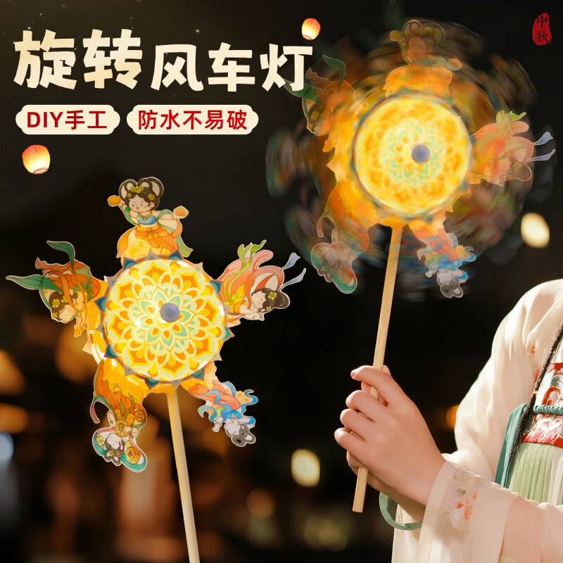 OYKTN中秋节灯笼儿童手提花灯diy材料包发光灯笼摆摊灯笼360度旋转风车 嫦娥风车灯笼