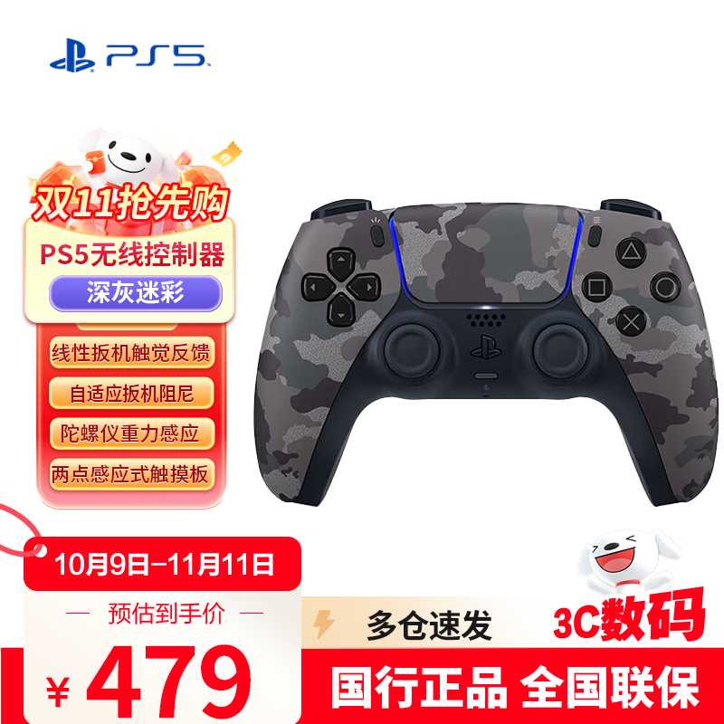 PlayStation 索尼 国行PS5手柄 DualSense无线控制器 支持Steam 游戏电玩 GM 兼容黑神话悟空  明末 PS5手柄 深灰迷彩