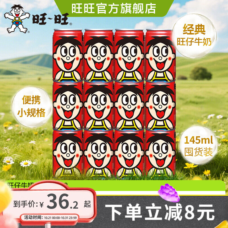 旺旺 旺仔牛奶145ml*12罐 原味铁罐组合早餐牛奶复原乳饮品 原味