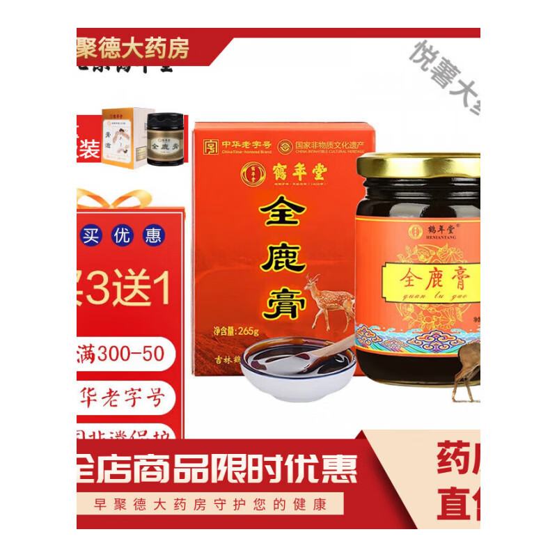 鶴年堂全鹿膏男性鹿鞭膏即食膏方養(yǎng)生膏滋鹿血鹿腎人參桑葚男士高純度一