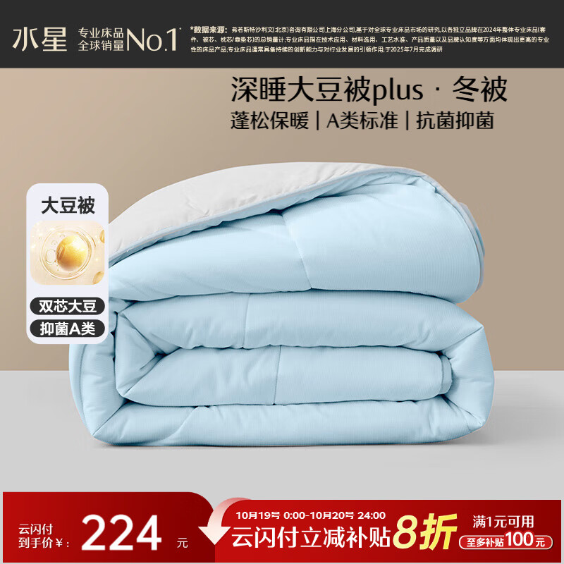 水星家纺被子大豆被60%大豆纤维被冬季冬被加厚保暖被芯200x230cm约6.2斤