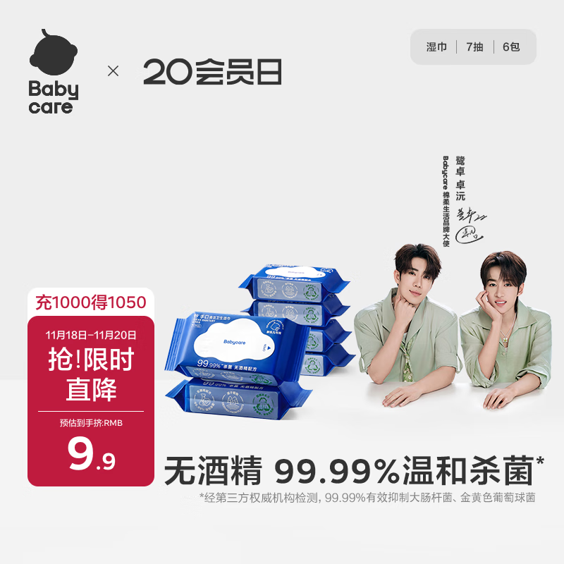 babycare杀菌消毒清洁卫生湿巾学生非酒精湿纸巾小包抽随身便携装 7抽*6包