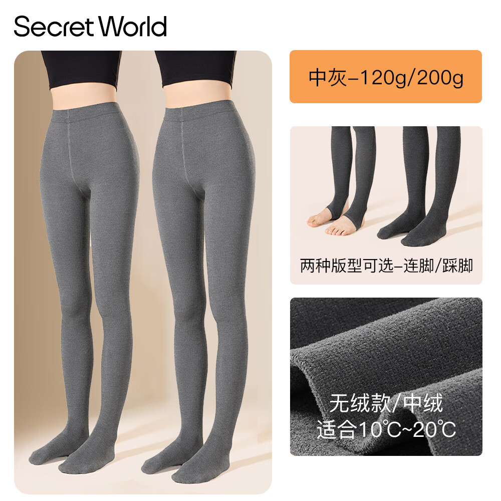 秘密世界（SecretWorld）灰色打底裤女初秋冬季显瘦压力瘦腿袜加绒加厚保暖可外穿连裤袜 浅灰【无绒+厚绒】连脚款 均码 （推荐身高150-175cm，体重80-130斤）