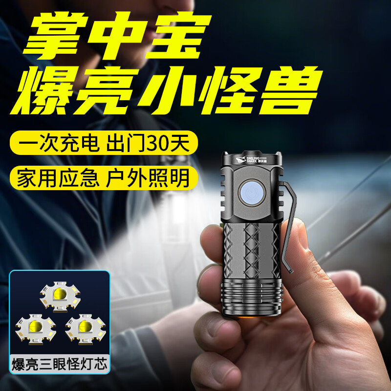 微笑鲨迷你手电筒强光超亮多功能小型便携式随身应急户外家用远射长续航 爆亮三核【便携笔夹】家用应急