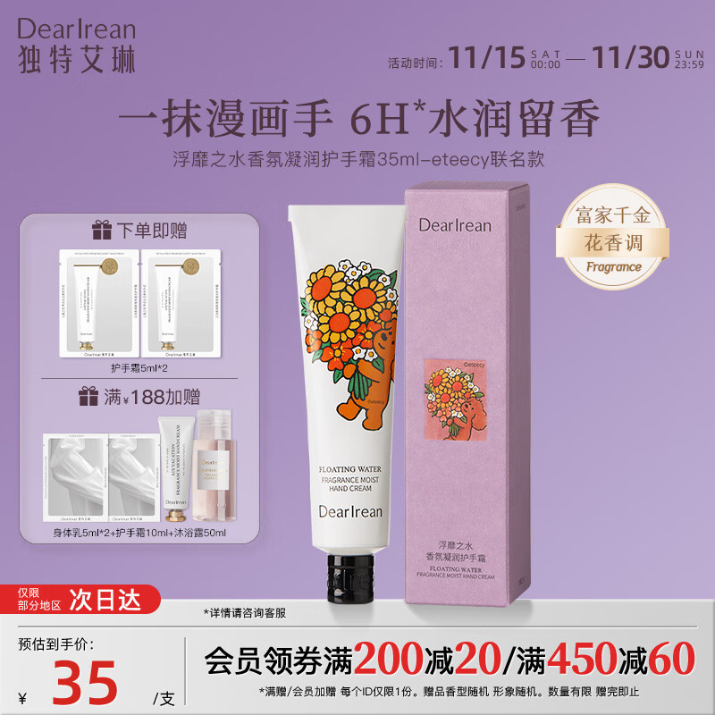 独特艾琳（Dear lrean）【冯建宇推荐】香氛美白护手霜水润保湿不黏腻护手霜防干裂女士 【eteecy联名款】浮靡之水护手霜35ml