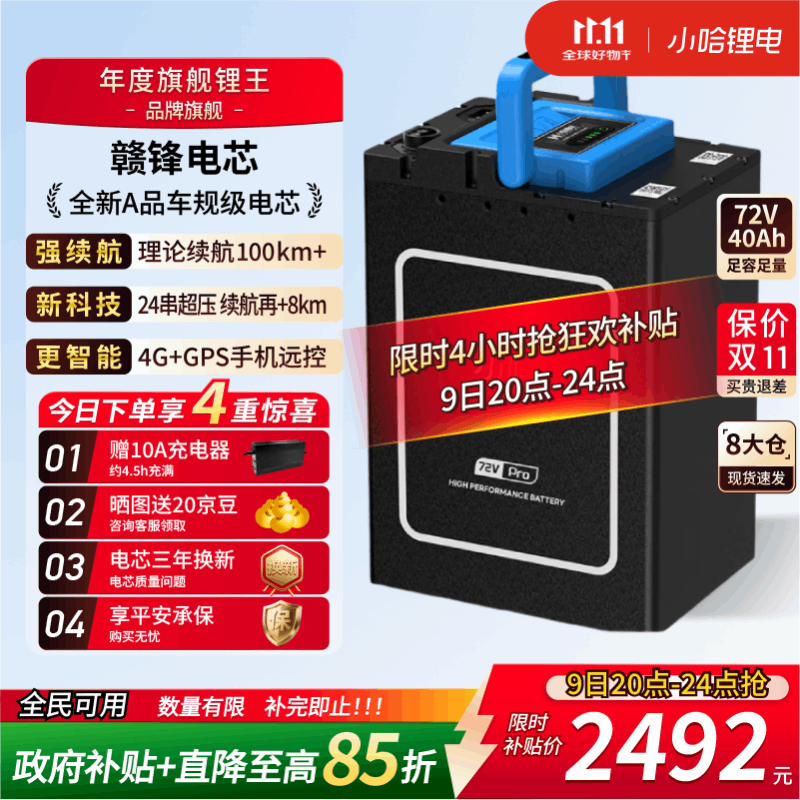 小哈电动车锂电池72V40Ah外卖电瓶车电池雅迪爱玛台铃电池配10A充电器