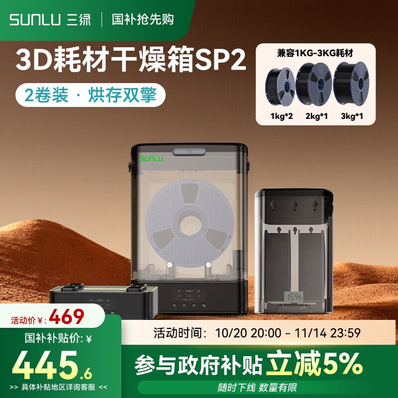 三绿3D打印耗材干燥箱SP2干燥箱分体收纳密封防潮适配多种线盘耗材PLA PETG监测湿度3d打印耗材烘干箱
