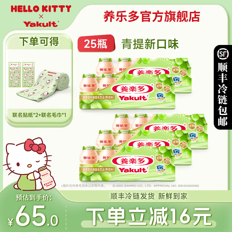先领35-5补贴卷 养乐多 活菌型乳酸菌饮品100ml*25瓶 拍下60元 赠联名毛巾1条+贴纸2张 - 线报酷 先领35-5补贴卷 养乐多 活菌型乳酸菌饮品100ml*25瓶 拍下60元 赠联名毛巾1条+贴纸2张 - 线报酷