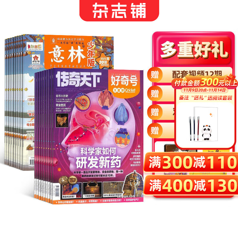 好奇号杂志+意林少年版杂志组合 2026年一月起订 1年订阅 组合共36期 杂志铺 美国Cricket Media版权合作 少儿科普少儿文学期刊杂志 7-15岁青少年课外阅读