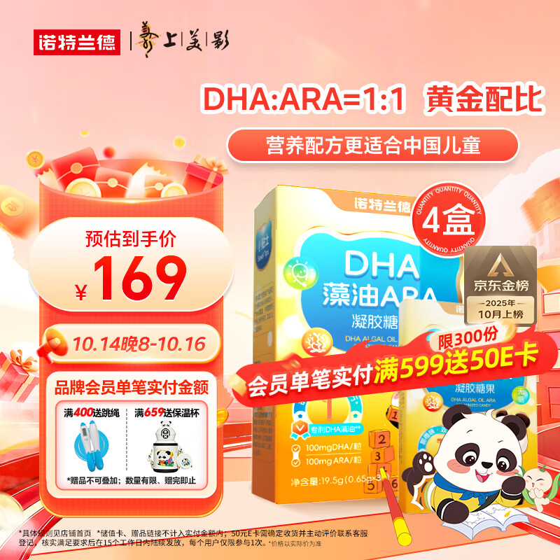 诺特兰德DHA藻油ARA  双A配方 儿童学生青少年眼脑营养  30粒*4盒