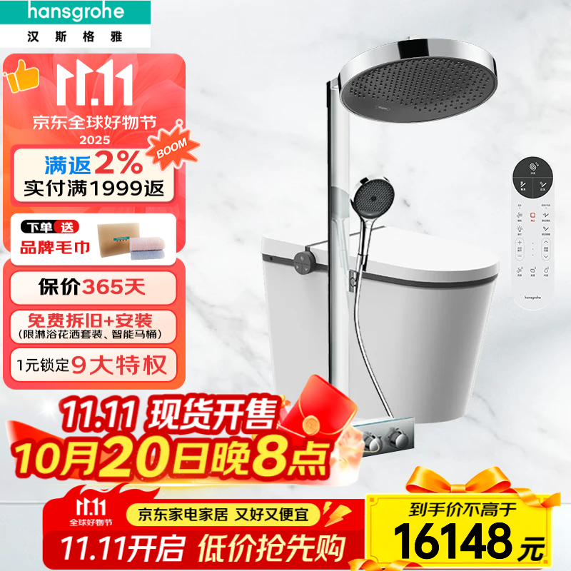 汉斯格雅（Hansgrohe） 明装境雨360恒温花洒纯境S智能坐便器卫浴套组 全套现货 马桶花洒套餐