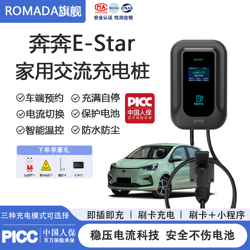 romada适用于长安欧尚奔奔e