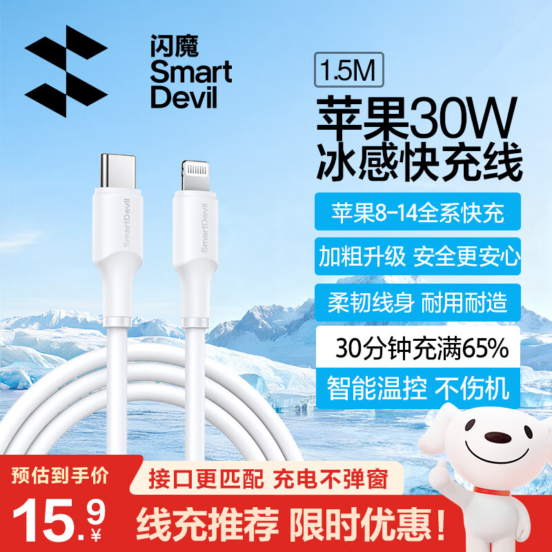 闪魔（SmartDevil）苹果数据线PD30W/20W快充线type-c to lightning接口iPhone14/13/12/系列ipad air2苹果充电线1.5m