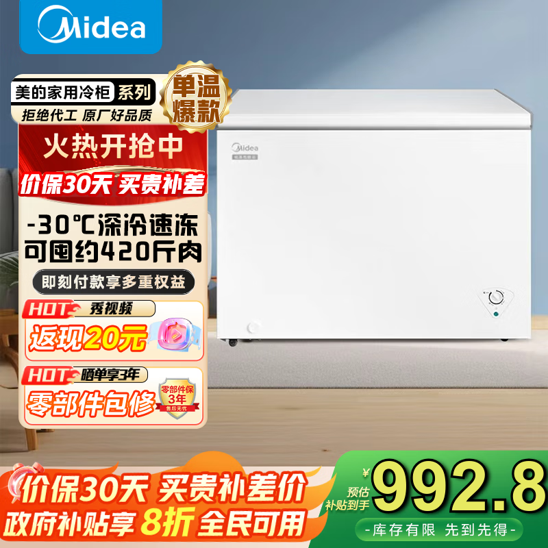美的（Midea） 301L商用家用卧式大冷冻囤货冰柜 大容量冷藏冷冻转换冷柜 卧式冰柜 国家补贴 【BD/BC-301