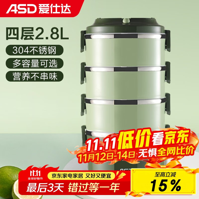 爱仕达（ASD） 保温饭盒 食品级304不锈钢外分层大容量成人多层便携学生便当盒 绿色2.8L四层饭盒
