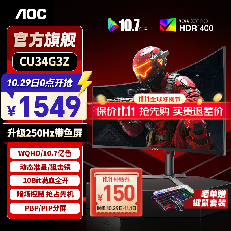 AOC 34英寸准4K显示器21:9带鱼屏游戏电竞1ms台式电脑显示屏小钢炮宽屏HDR屏幕 【升级250Hz】FastVA快速屏CU34G3Z