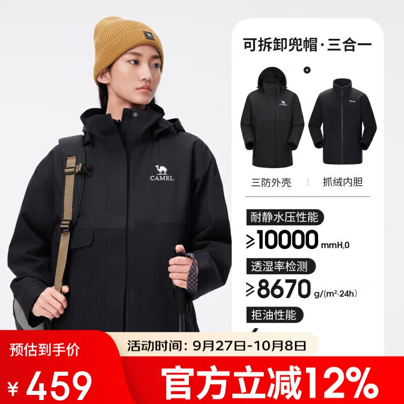 骆驼（CAMEL）户外三合一冲锋衣男女秋冬新抓绒内胆防风防水外套登山服