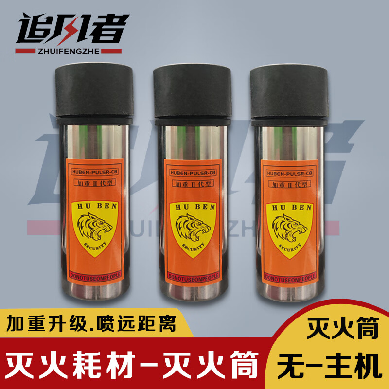 防身干粉灭火器手持喷枪防身武器合法随身黑科技户外车载自卫神器 灭火筒无主机【1筒】声音大.距离远.灭火好 车载户外-防身灭火-自卫神奇