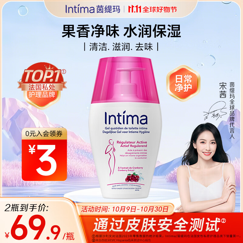 茵缇玛（Intima）女性私密处洗液私处护理液外阴洗护沐浴清洁弱酸亲肤0添加 【日常护理】蔓越莓精华200ml