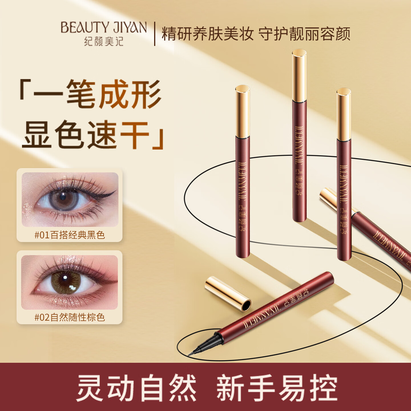 纪颜美记柔滑持久眼线笔 速干不易晕染 极细毛笔头流畅出液送男女友礼物 棕色【温柔气质】偏浅发色 京东折扣/优惠券