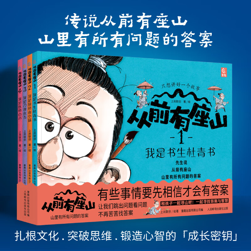 从前有座山 全4册 少年奇幻冒险漫画，培养思辨力，多角度思考问题。趣味故事传递中医、历史、民俗等传统文化精髓，激发想象力，奇幻设定