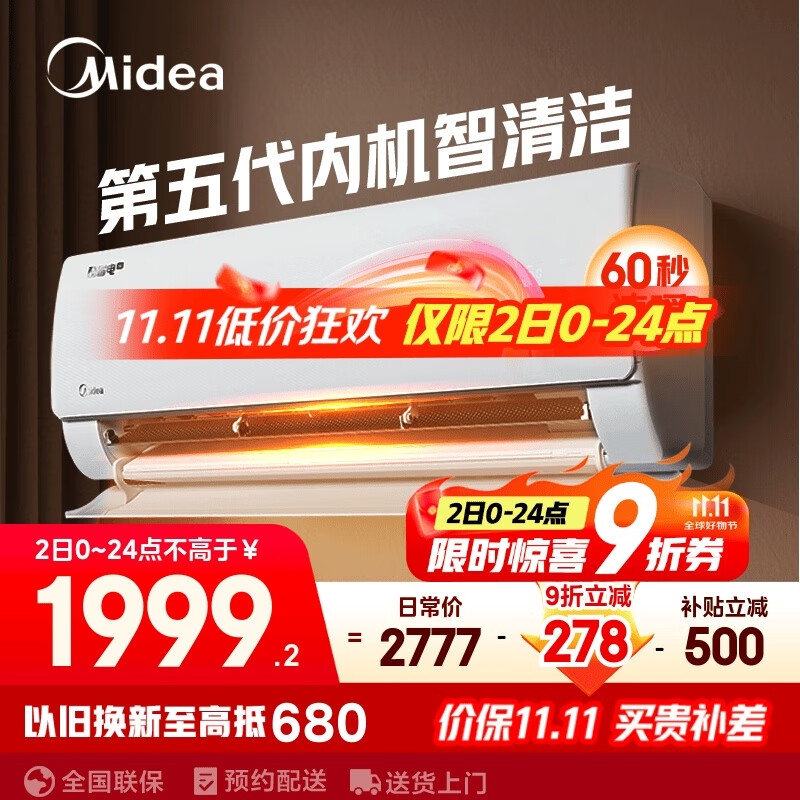 美的空调 大1.5匹 新一级能效 酷省电2025款 变频冷暖  国家补贴20% 壁挂式挂机 KFR-35GW/N8KS1-1Q