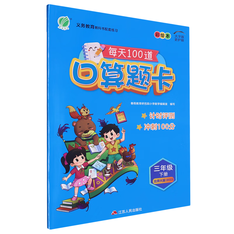 口算题卡.三年级.下:BSD