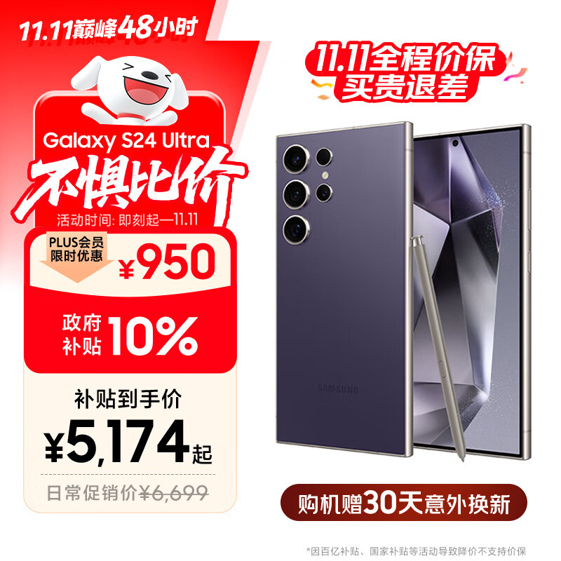 三星Samsung Galaxy S24 Ultra AI手机 第三代骁龙8 游戏手机 2亿像素 拍照手机 12GB+256GB 钛暮紫