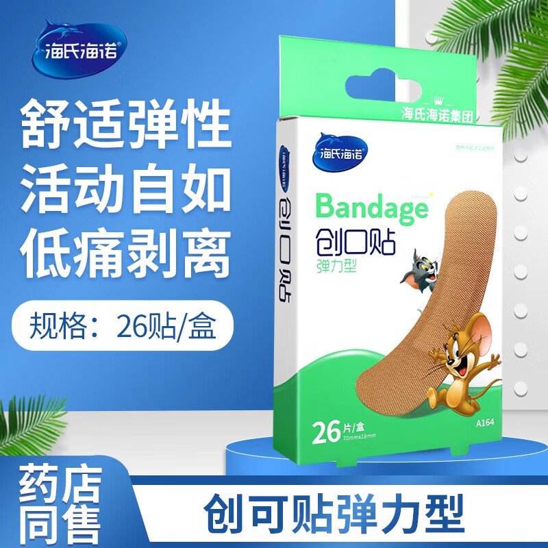 海氏海诺创可贴弹力型高弹力透气家用创口贴止血贴旗舰店正品ZQ 1盒装