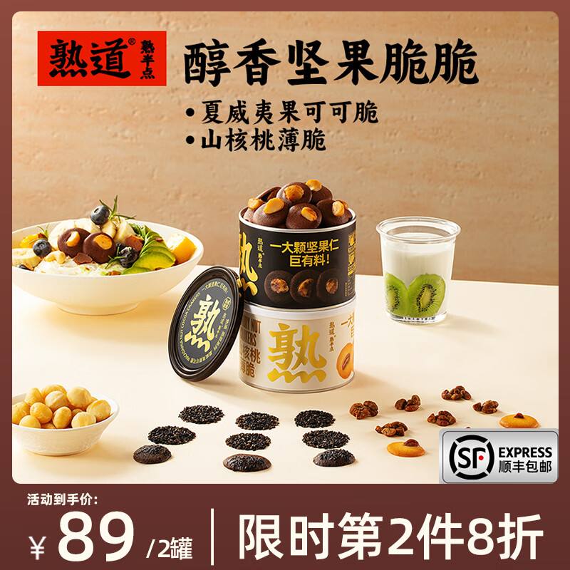 熟道坚果脆山核桃薄脆夏威夷可可脆片开心果抹茶脆碧根果曲奇饼干零食 山核桃薄脆120g+夏威夷可可120g