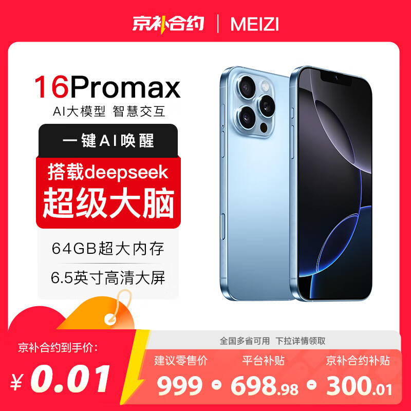 魅紫京补合约i16promax全新超薄大屏一键AI智能手机512GB旗舰游戏电竞长续航备用学生价老年人 蓝色64G