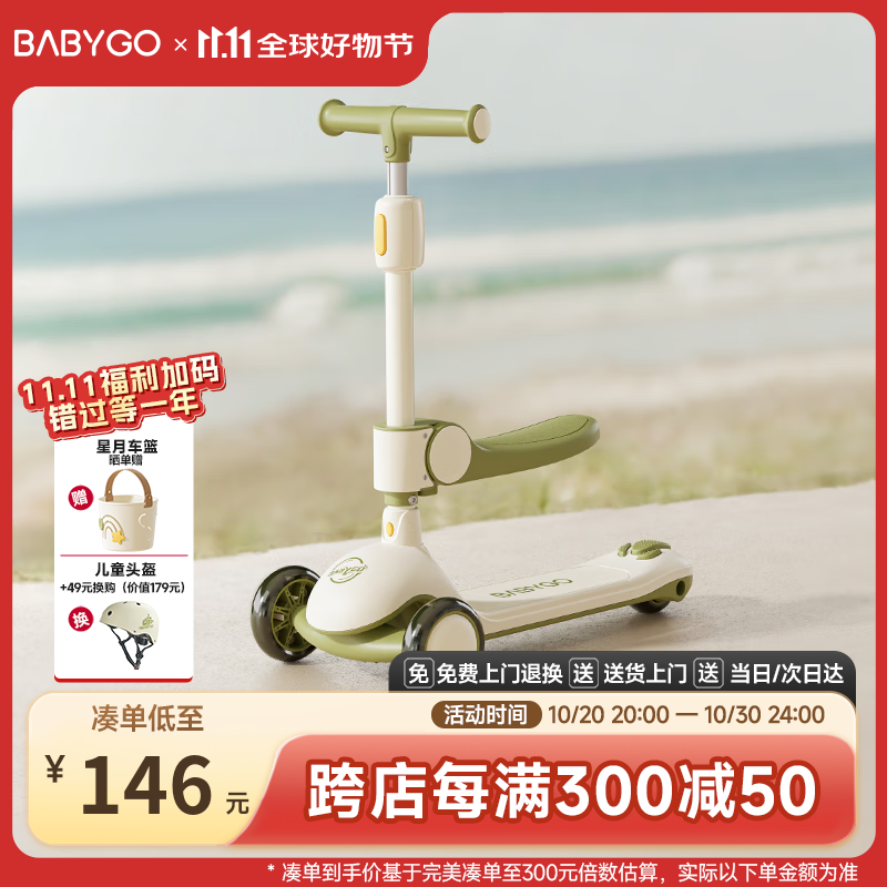 BG-BABYGO儿童滑板车1-3-6岁可坐宝宝学步车滑滑车周岁礼物遛娃神器二合一