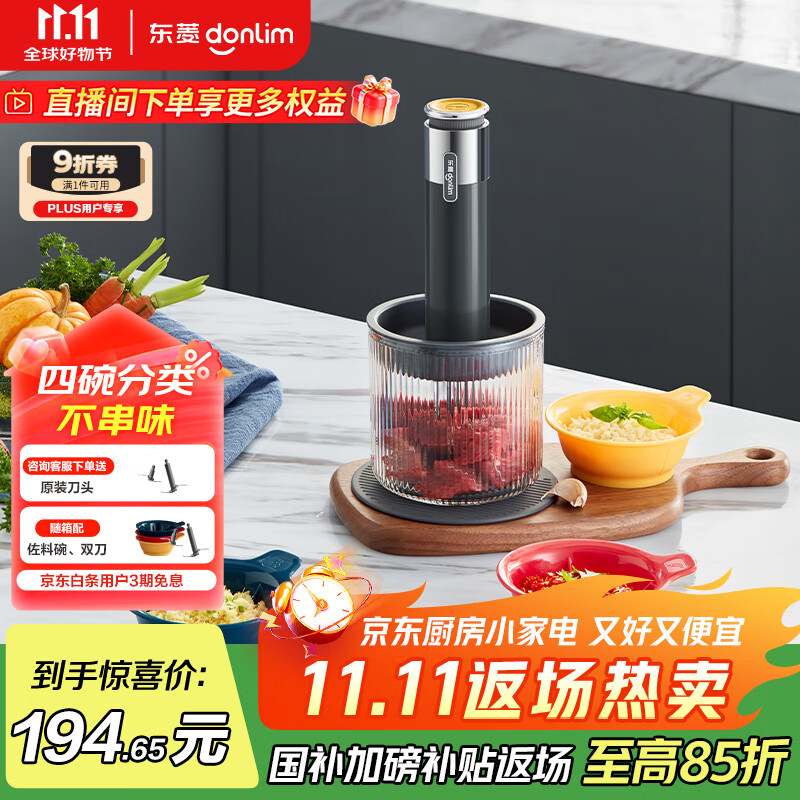 东菱（Donlim）绞肉机家用小型绞馅机辅食机料理棒切菜碎肉机无线捣蒜器佐料机DL-6082（钛金灰）