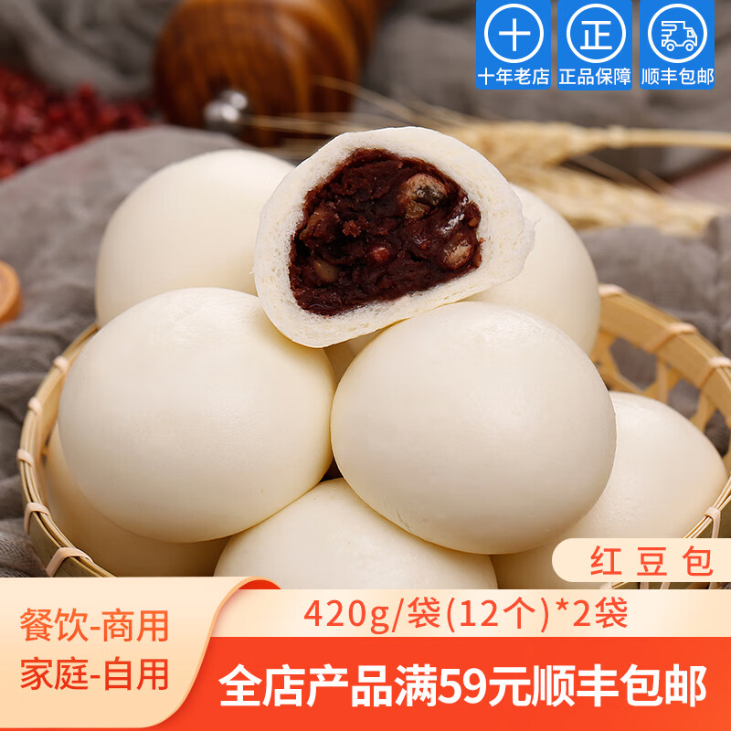 在旗 红豆包420g*2袋 中式点心快餐家常菜豆沙包商用半成品杂粮主食 24个