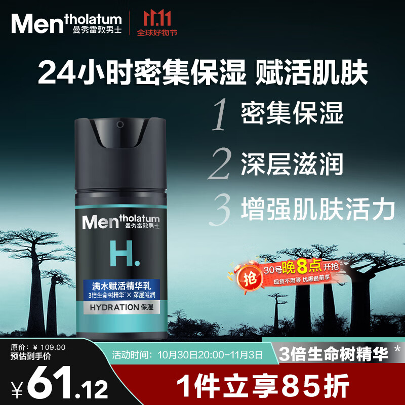 曼秀雷敦男士保湿精华乳50ml精华面霜二合一补水擦脸油护肤品送男