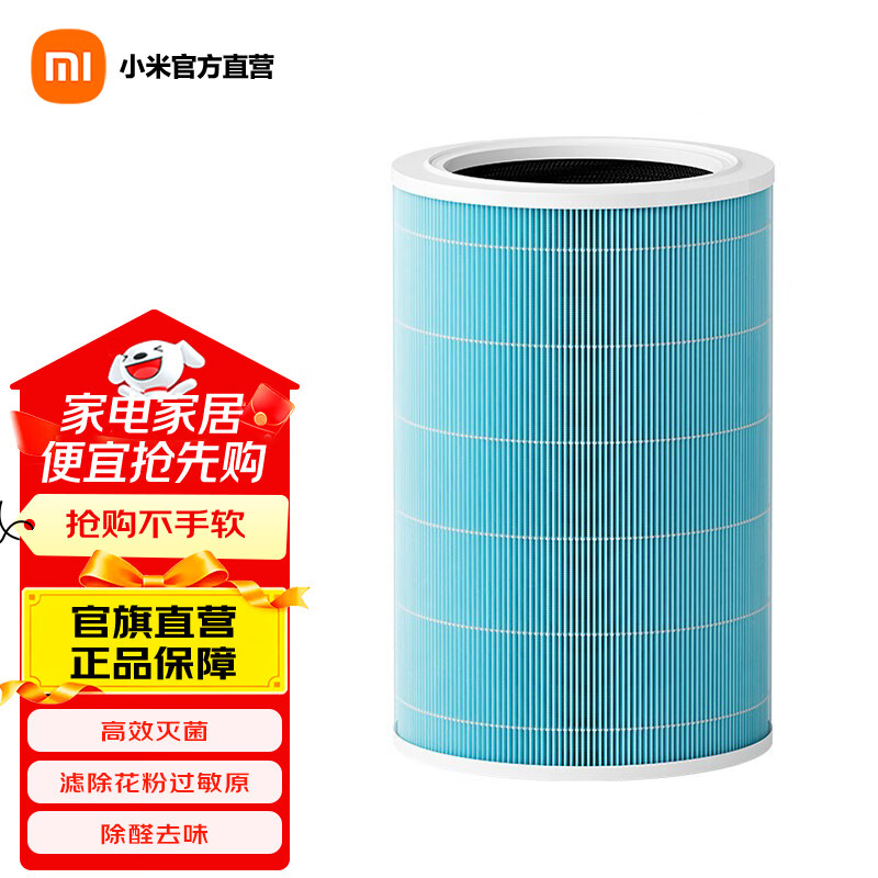 米家 小米空气净化器滤芯滤网 家用除甲醛除菌除二手烟异味PM2.5 仅适用净化器4Lite 米家空气净化器4 Lite 滤芯