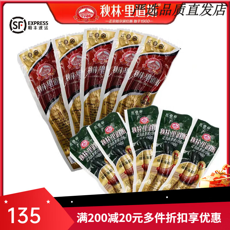 秋林里道斯正宗哈爾濱秋林里道斯紅腸 秋林紅腸東北特產(chǎn)煙熏蒜香味開(kāi)袋即食  紅腸5根+兒童腸5根(獨(dú)立包裝) 其它
